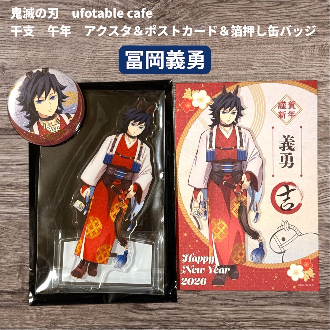 鬼滅の刃 午年 アクリルスタンド コースター ダイニング 缶バッジ 鬼滅の刃