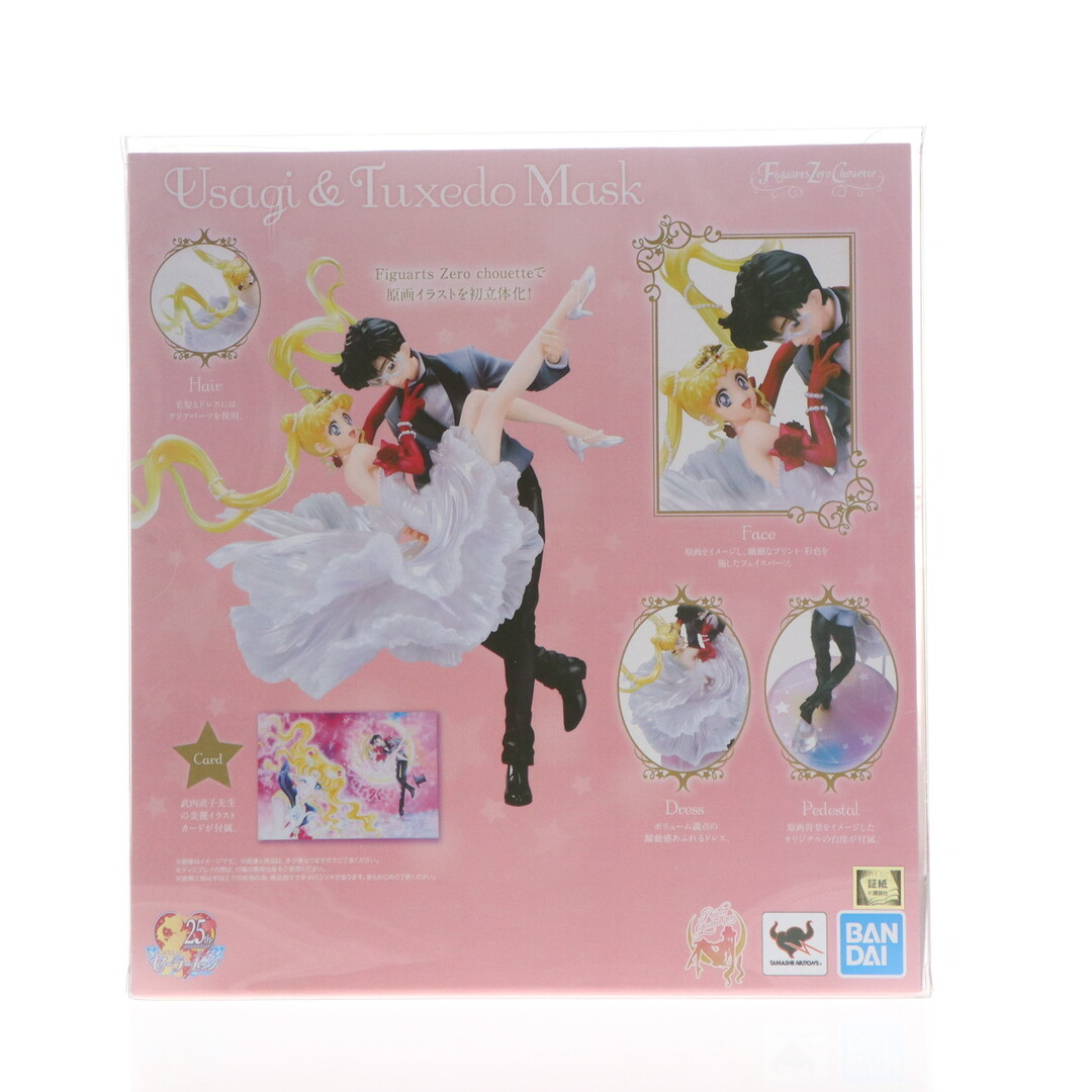 Figuarts Zero chouette(フィギュアーツ ゼロ シュエット) うさぎ