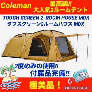 Coleman - ウェザーマスター ワイド2ルームSTD (グランドシートと