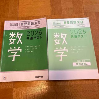 鉄緑会 入試数学の掌握、鉄則集著者による単元別演習 解答＆考え方