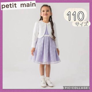 petit main（ドレス/フォーマル）のフリマアイテム一覧