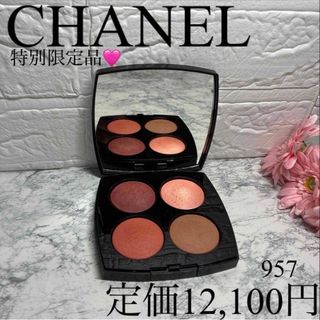CHANEL - シャネル プリセ ルミエール ドゥ シャネル 【限定】 ハイ