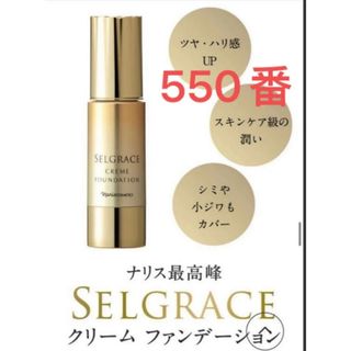 ナリス化粧品 - ナリス セルグレース クリームファンデーション 530の