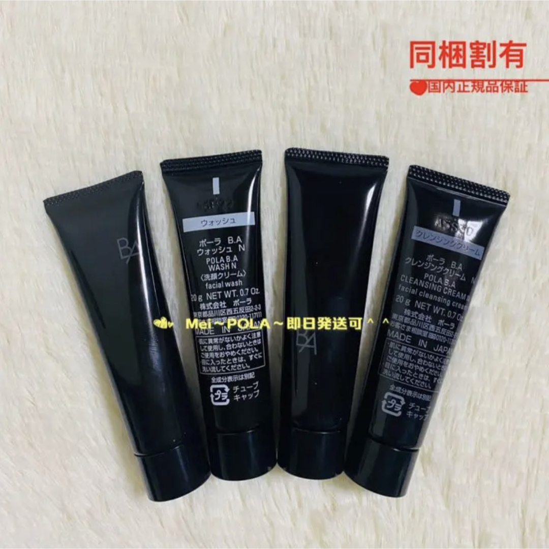 BA ウォッシュ N 20g 5本 箱無し、クレンジングN 20g 5本 箱無し B.A