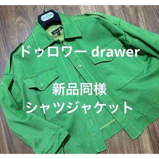 Drawer（ブルゾン）のフリマアイテム一覧