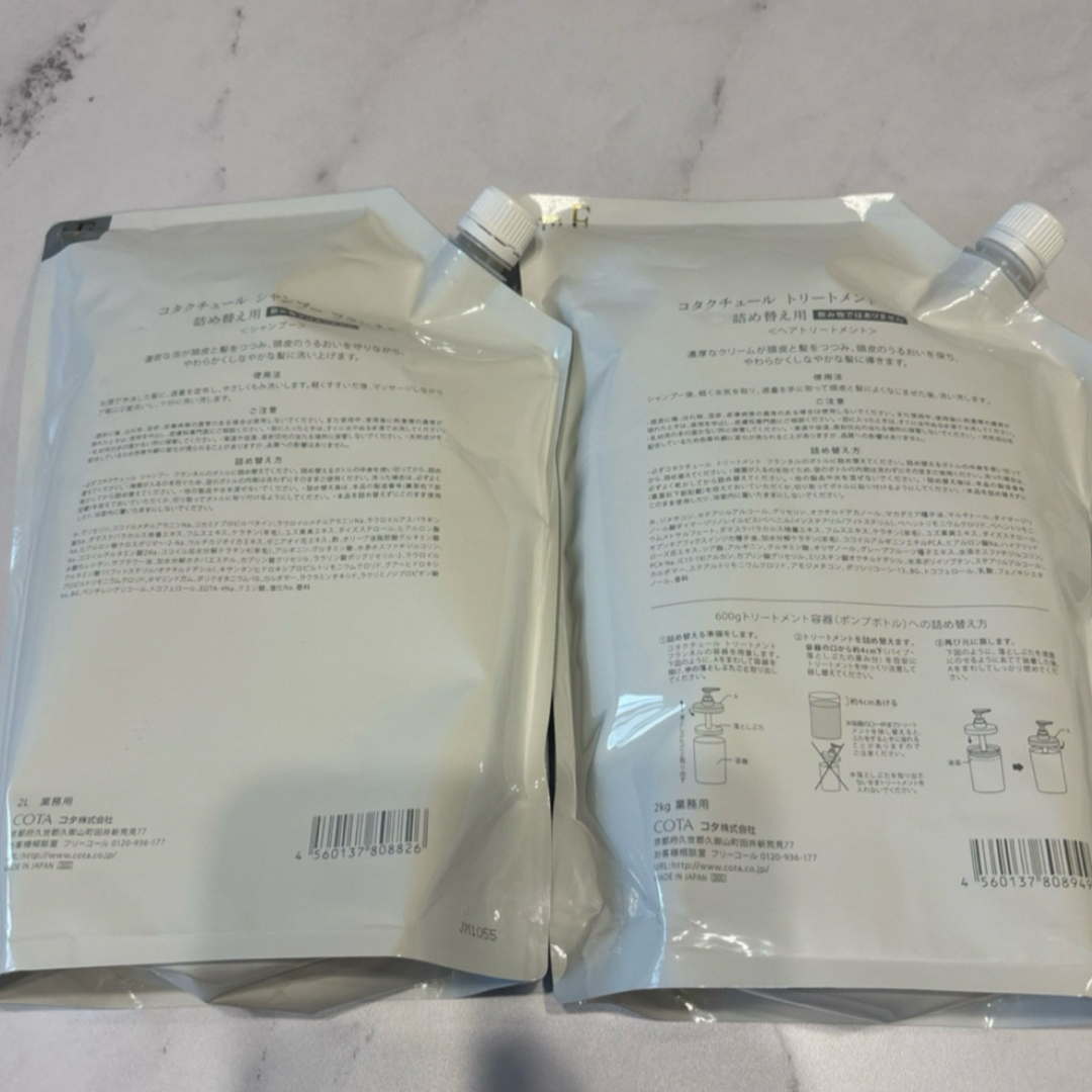 COTA I CARE - コタクチュール フランネル シャンプー トリートメント