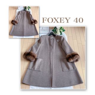 FOXEY（毛皮/ファーコート）のフリマアイテム一覧