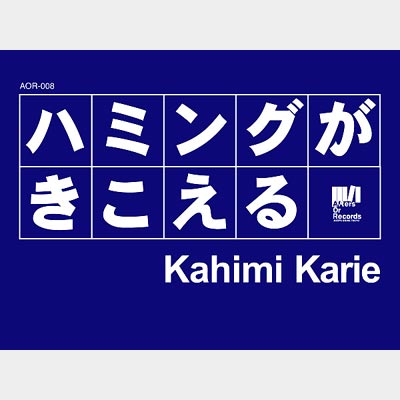 ハミングがきこえる : カヒミ・カリィ | HMV&BOOKS online - AOR008