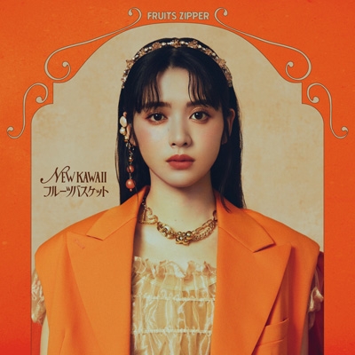 NEW KAWAII 【鎮西寿々歌盤】 : FRUITS ZIPPER | HMV&BOOKS online