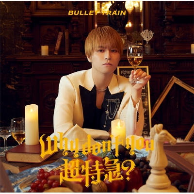Why don't you 超特急? 【初回限定メンバーソロ盤(タカシ盤)】 : 超