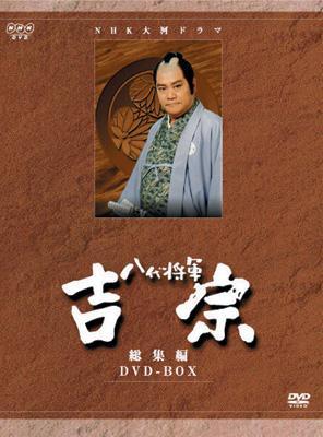 NHK大河ドラマ 八代将軍吉宗 完全版 全2巻 セット　DVD BOX NHKエンタープライズ エントリーでP10倍！ 大河ドラマ 八代将軍吉宗