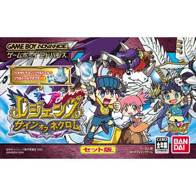 寿司様仮専用)レジェンズGBAソフト＋ソウルドール 寿司様仮専用