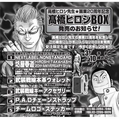 高橋ヒロシ先生☆画業20周年記念 高橋ヒロシBOX : 髙橋ヒロシ | HMV&BOOKS