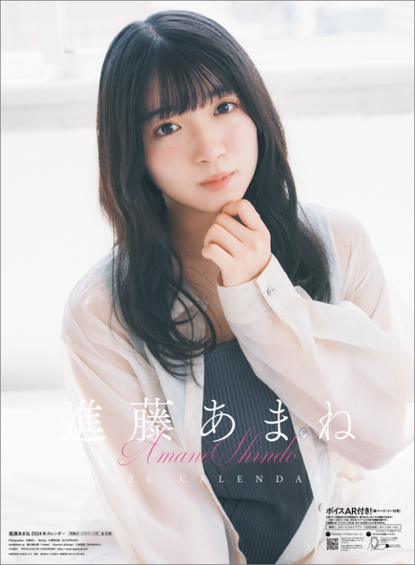 進藤あまね（ボイスAR付き） / 2024年カレンダー《生写真付き》 : 進藤