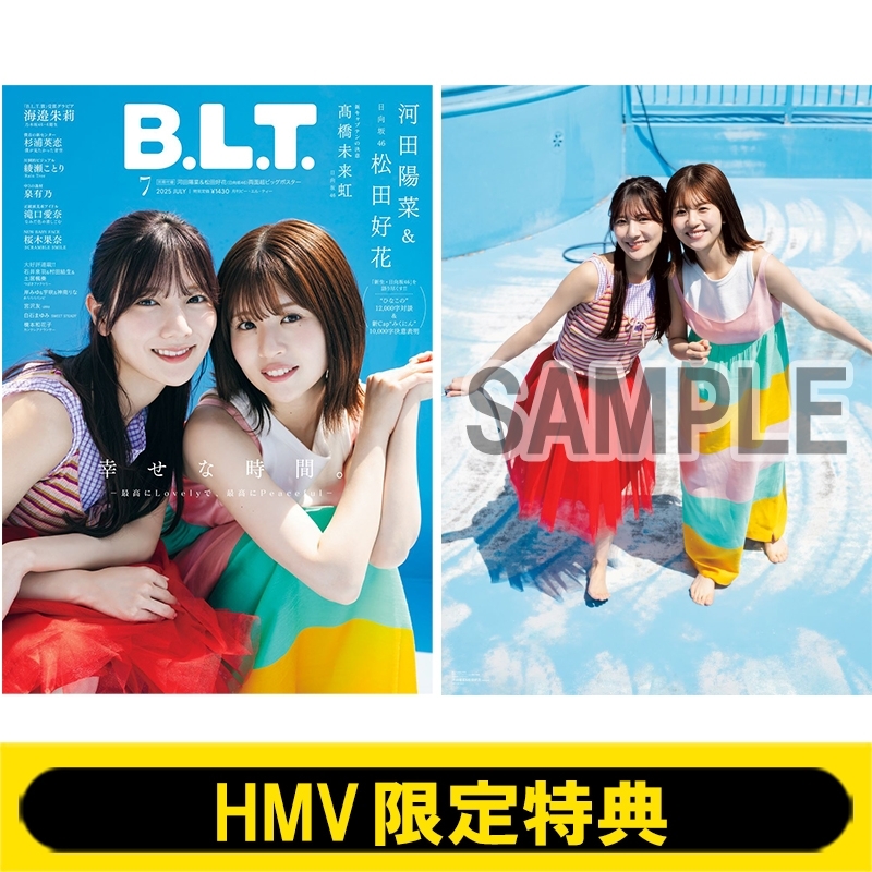 HMV限定特典：河田陽菜＆松田好花（日向坂46）両面超ビッグポスター