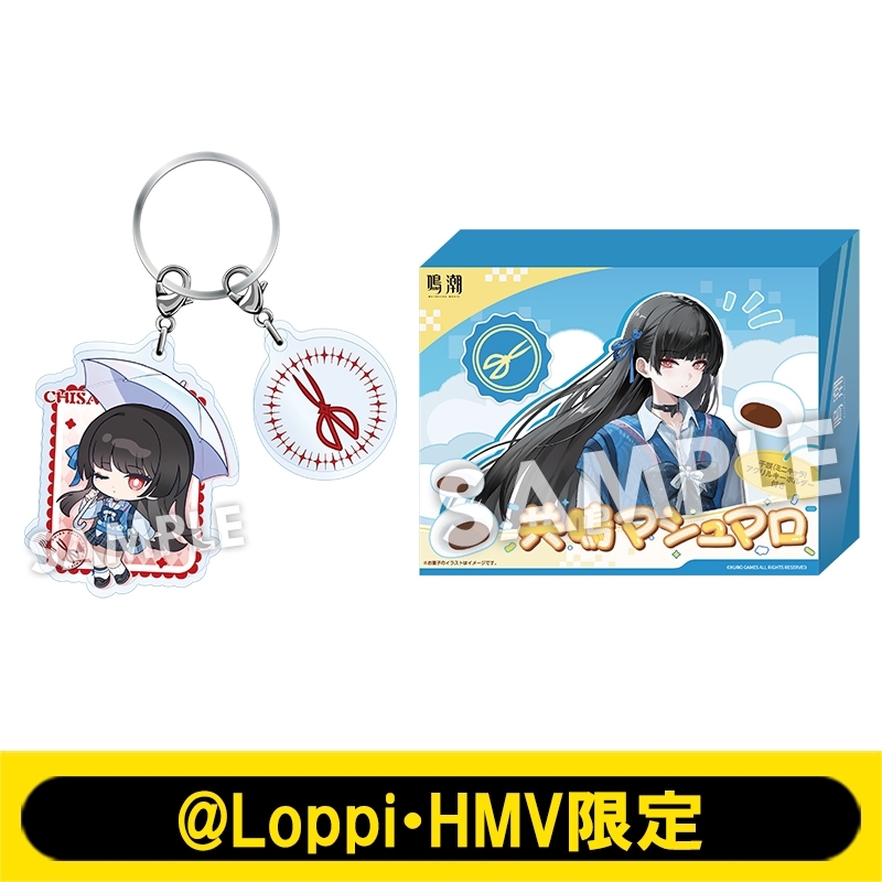 アクリルキーホルダー付きマシュマロ（千咲）【@Loppi・HMV限定】 : 鳴
