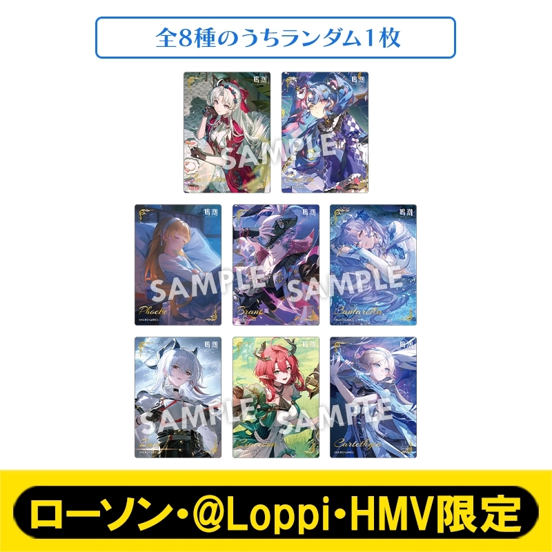 トレーディングカードB（全8種のうちランダム1枚）【ローソン・@Loppi