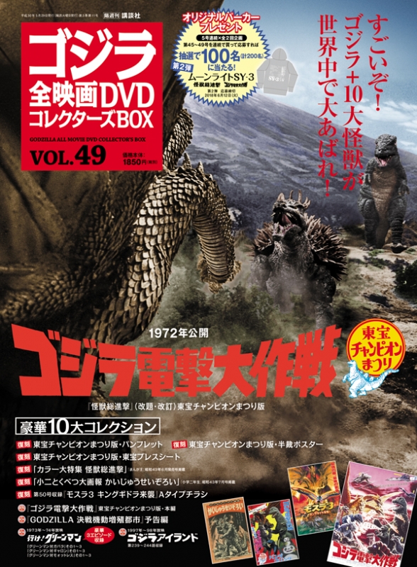 メ*ン様 ゴジラ全映画dvdコレクターズbox 全巻購入特典3シートポスター