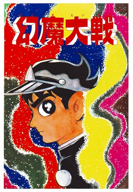 幻魔大戦 オリジナル完全版 1 : 平井和正 | HMV&BOOKS online