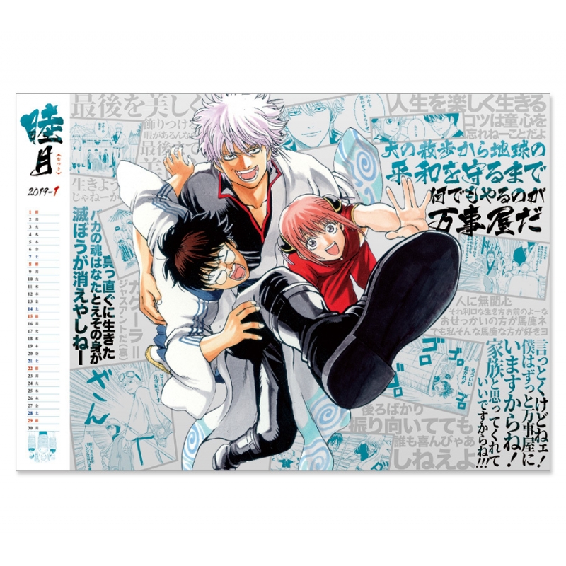 銀魂 -ぎんたま-コミックカレンダー2019 壁掛けリング型 : 空知英秋