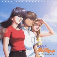 新きまぐれオレンジ☆ロード/オリジナルサントラ | HMV&BOOKS online