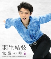 羽生結弦 Yuzuru Hanyu ICE STORY 2023 “GIFT
