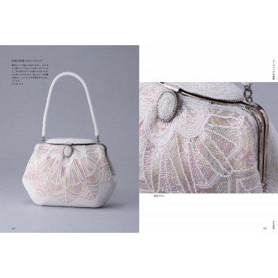 美しいビーズバッグの世界 和のビーズ刺繍の粋を極めたコレクション