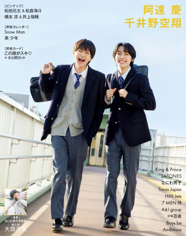 Myojo (ミョウジョウ)2024年 5月号増刊「ちっこいMyojo」【表紙：美