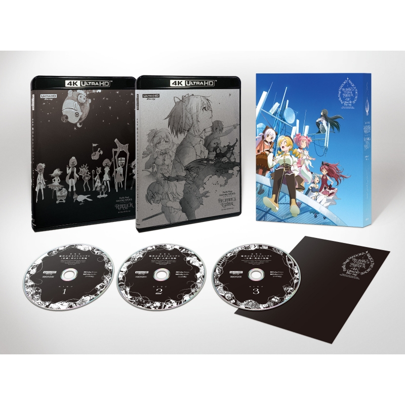 劇場版 魔法少女まどか☆マギカ [前編]始まりの物語 / [後編]永遠の