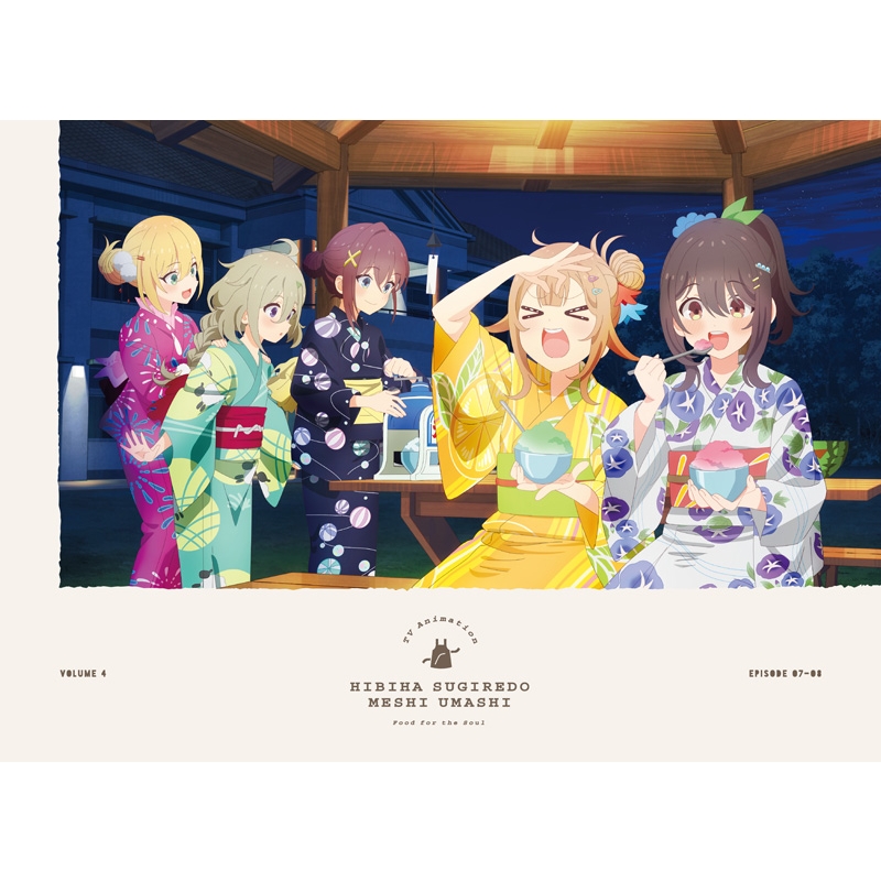 日々は過ぎれど飯うまし 4 Blu-ray【完全生産限定版】 : 日々は過ぎれ