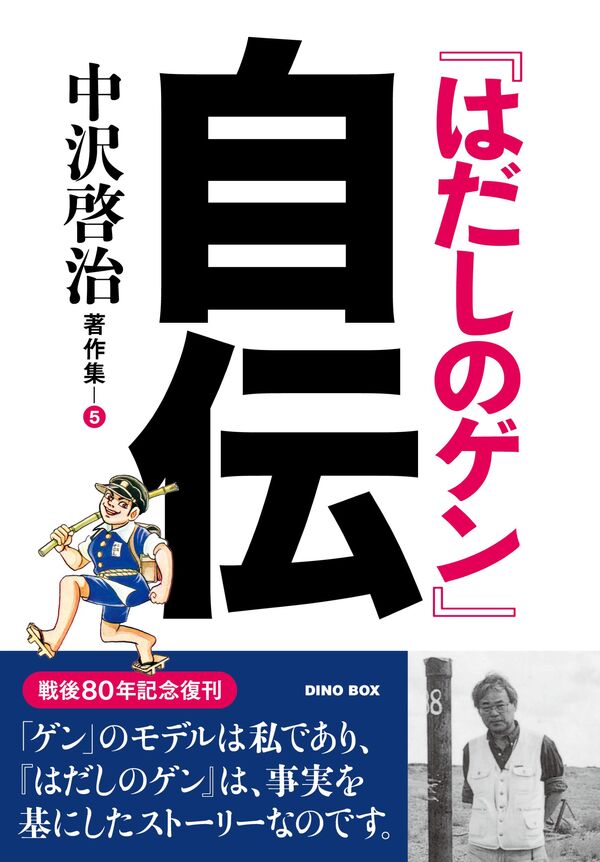 貴重本バラ売り可】中沢啓治 平和シリーズ はだしのゲン 原爆 広島 24