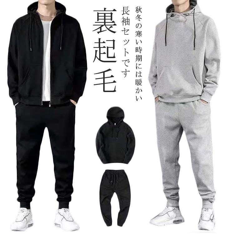 スウェット 裏起毛 セットアップ メンズ 冬 上下セット 裏ボア 厚手