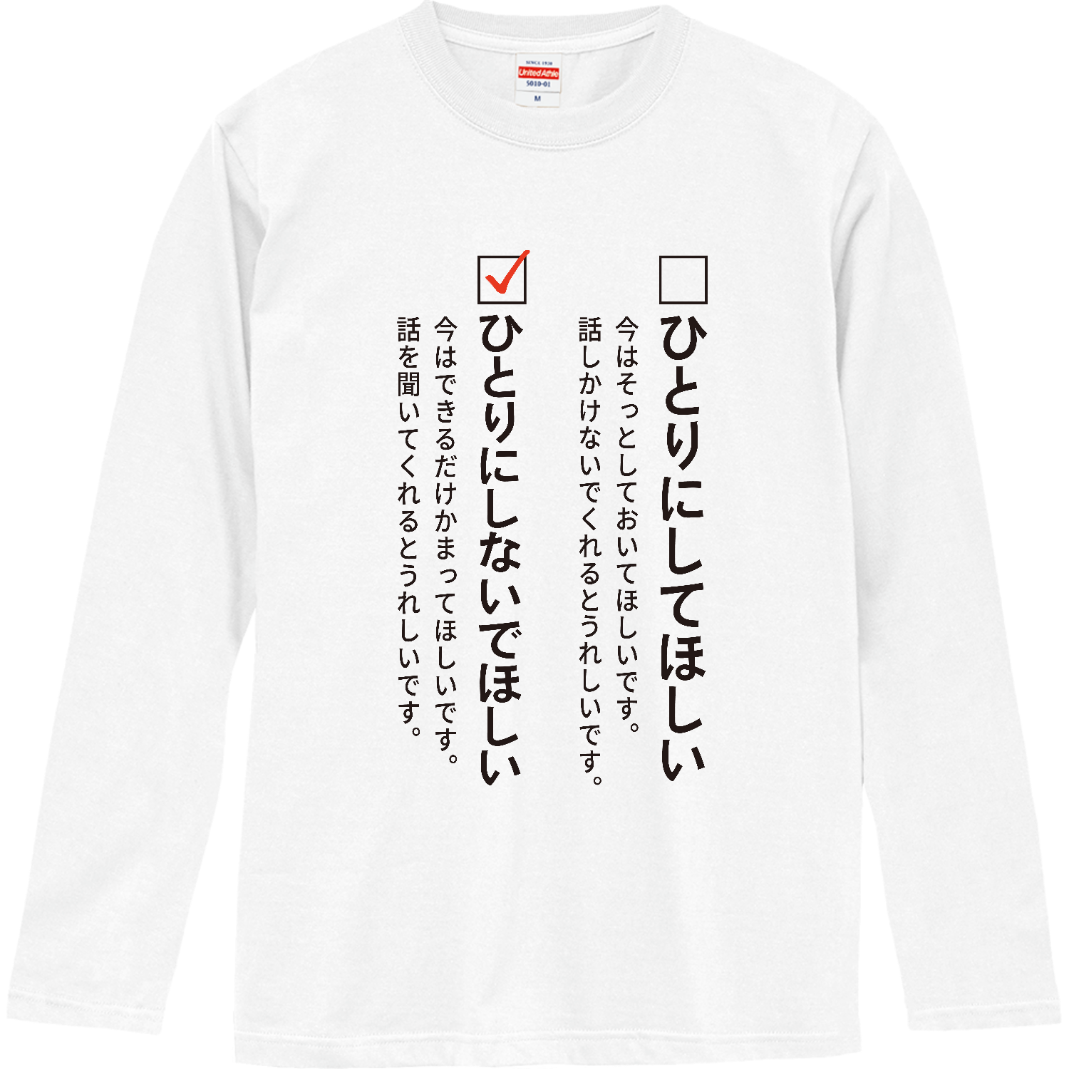 ご要望Tシャツ／ひとりにしないで・STver.ロングスリーブTシャツの