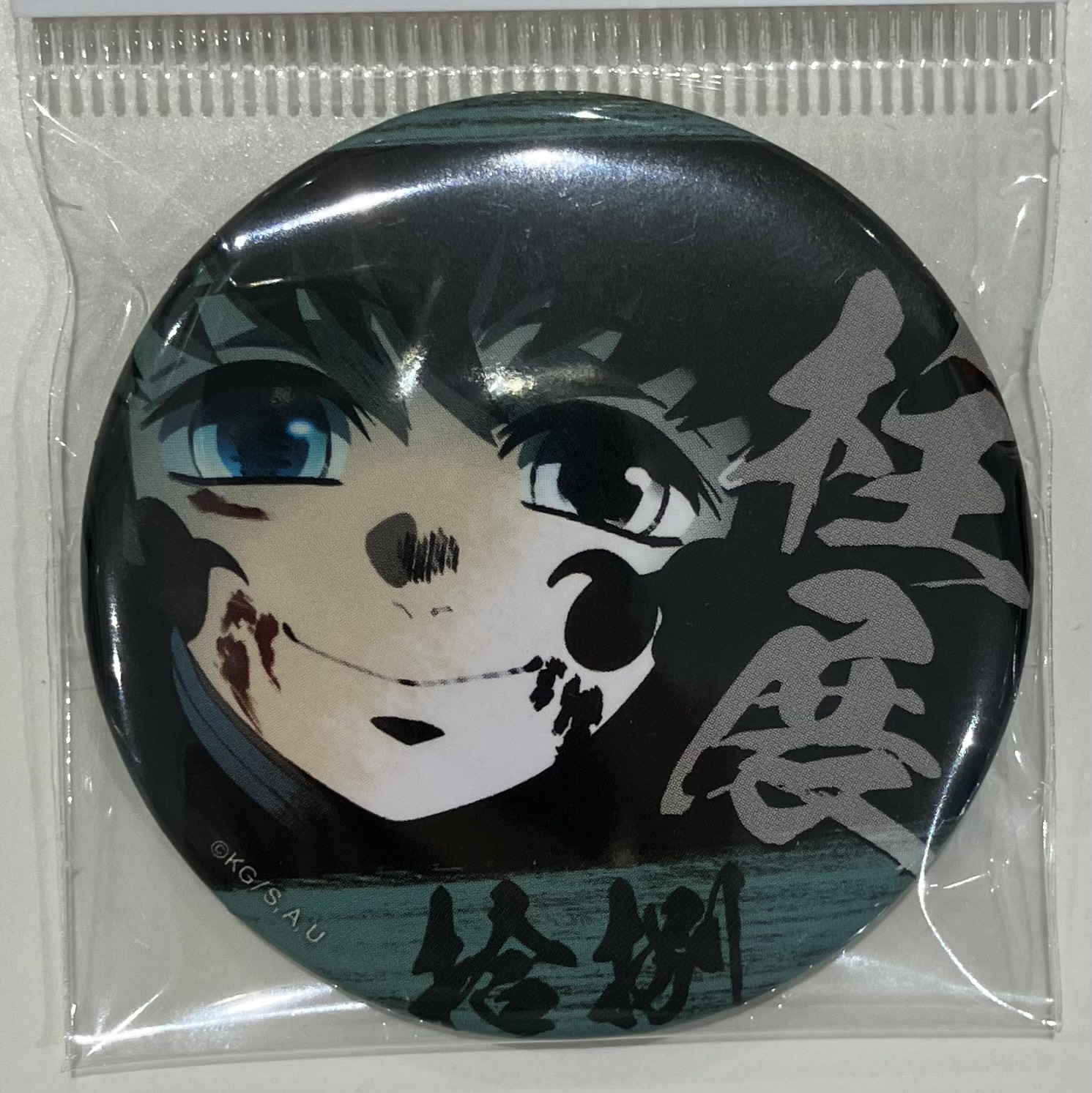 鬼滅の刃 全集中展 幕間画 缶バッジ 時透無一郎 時