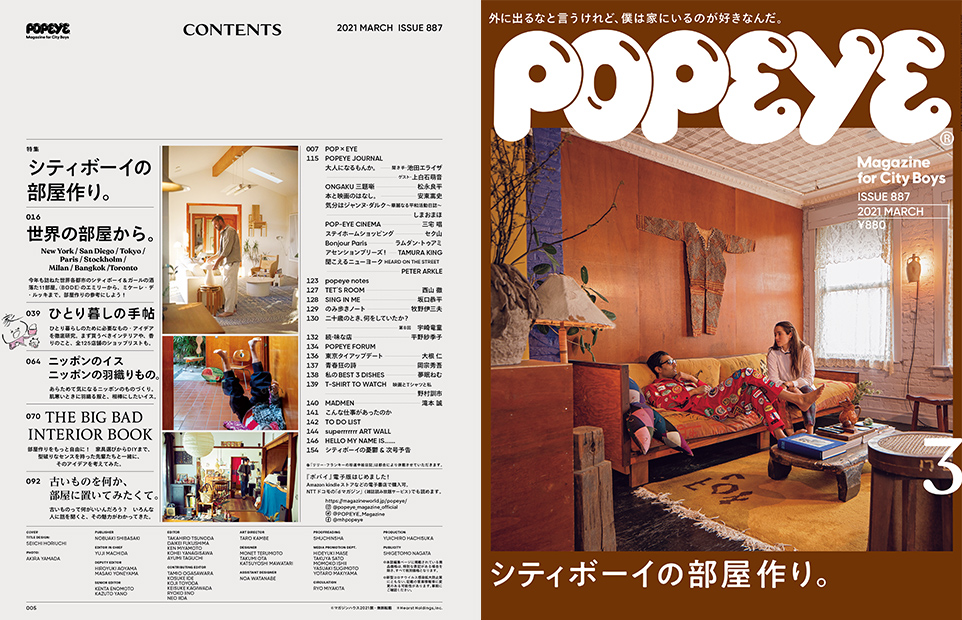 Popeye No. 887 試し読みと目次 | POPEYE | マガジンワールド