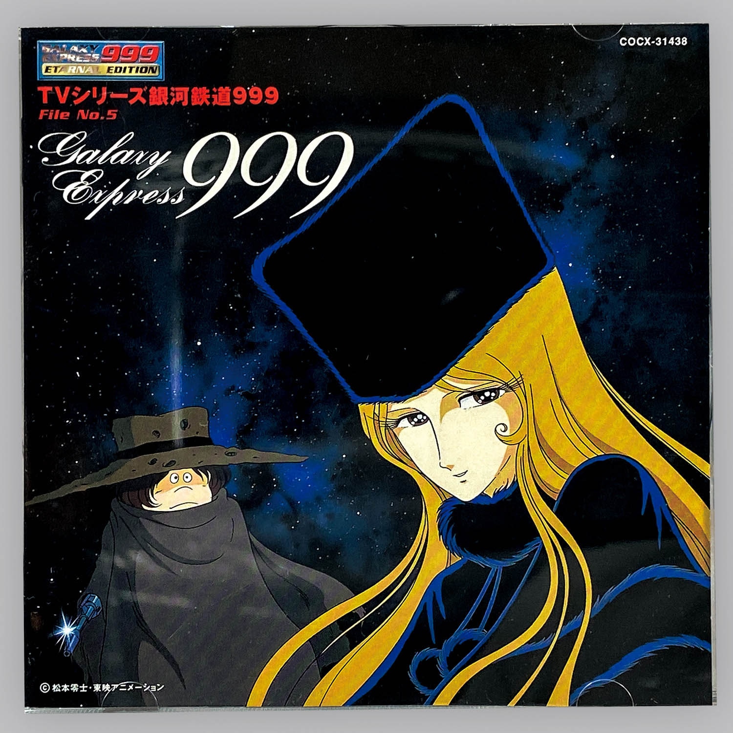 5604] 銀河鉄道999 SONGS&Others ETERNAL EDITION FileNo.1～8 セット