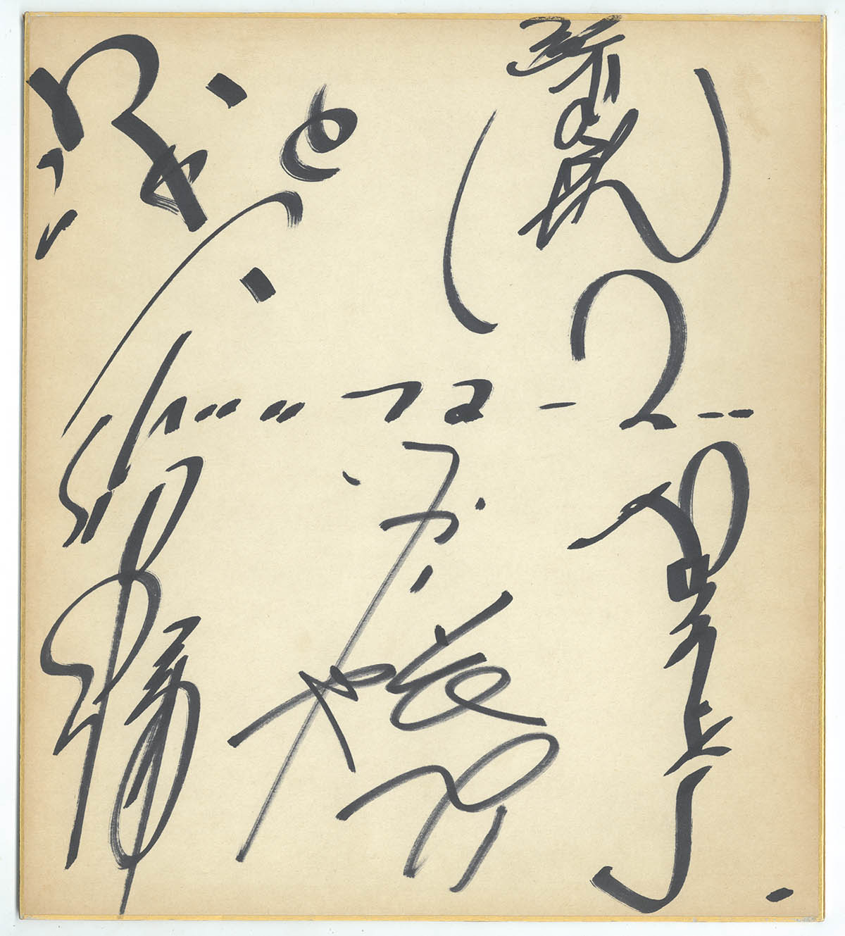 ザ・ドリフターズ 直筆サイン色紙 【公式通販】