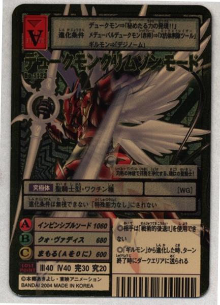 デュークモンクリムゾンモード PSA10バトルスピリッツ デジモン バトル