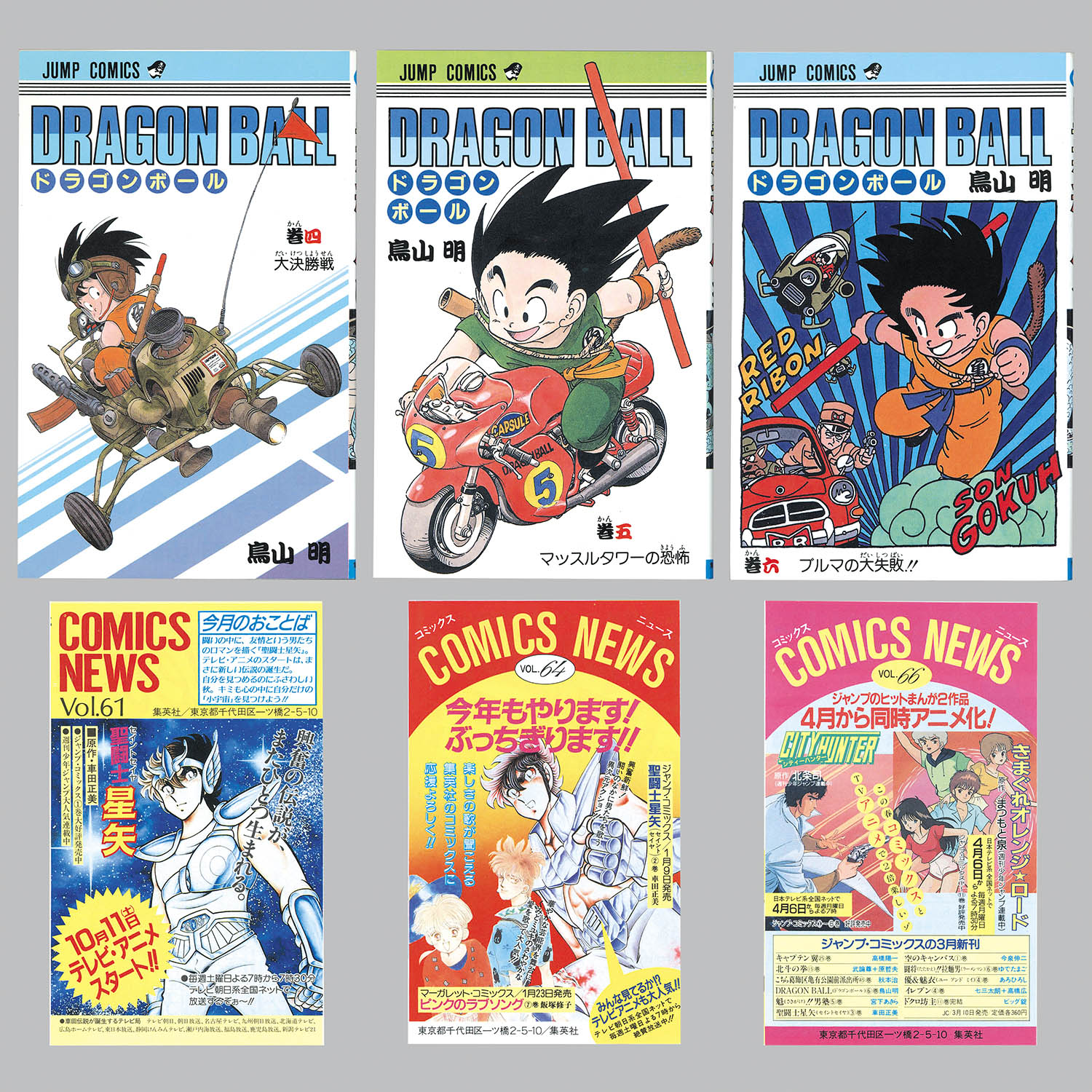 6001] ジャンプコミックス/鳥山明「ドラゴンボール 全42巻初版セット」