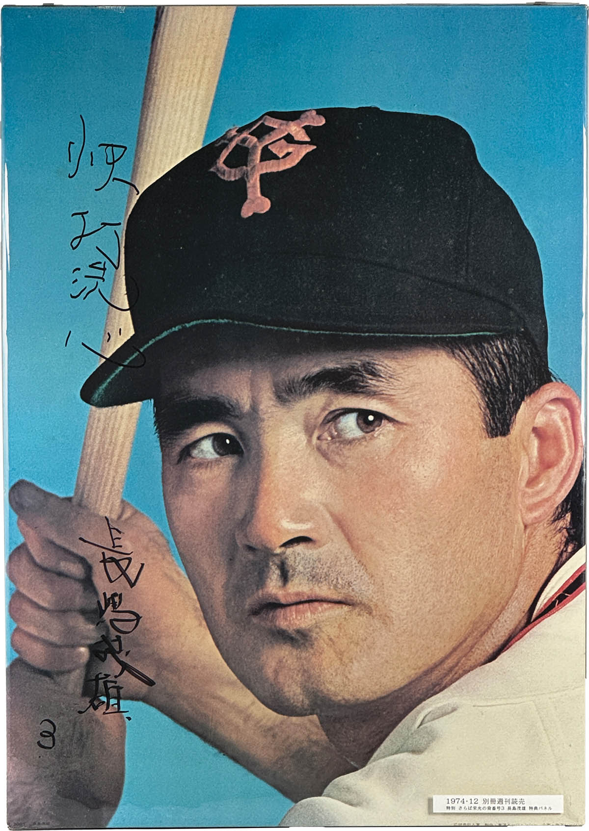 名球会ロゴ入り。元巨人。長嶋茂雄氏直筆サイン色紙。左手。 名球会