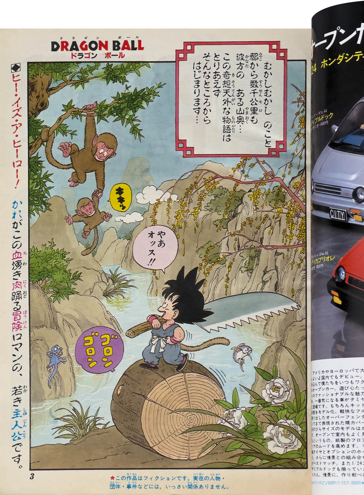 6102] 週刊少年ジャンプ 1984年51号 1984(S59)12.03