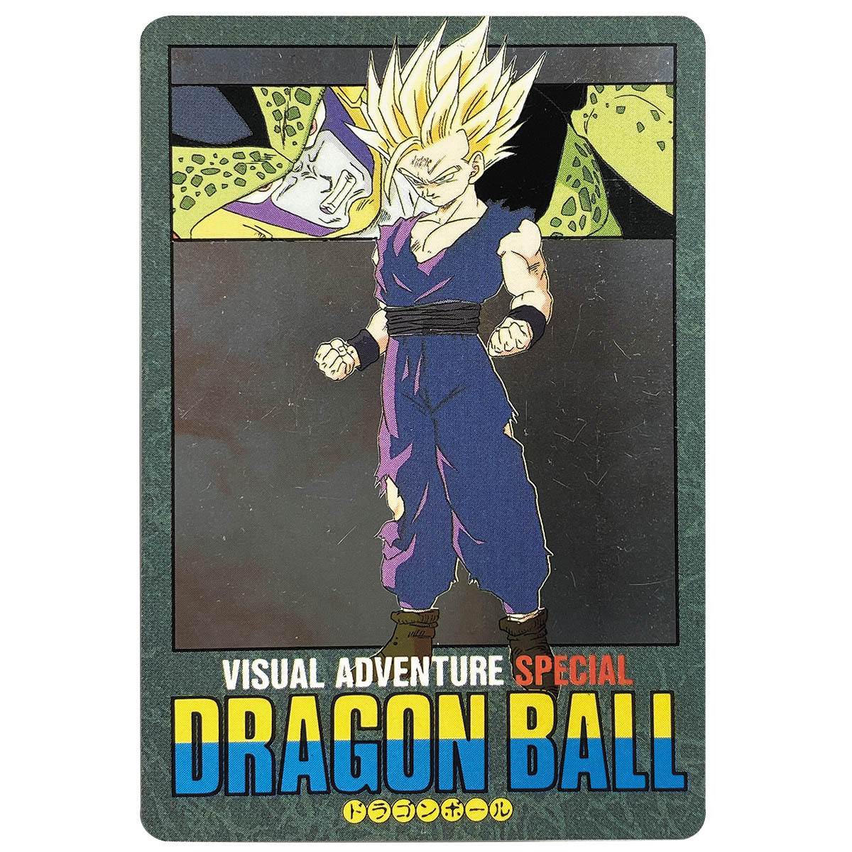 PSA 9 ドラゴンボール カードダス ビジュアルアドベンチャー No.4 森の