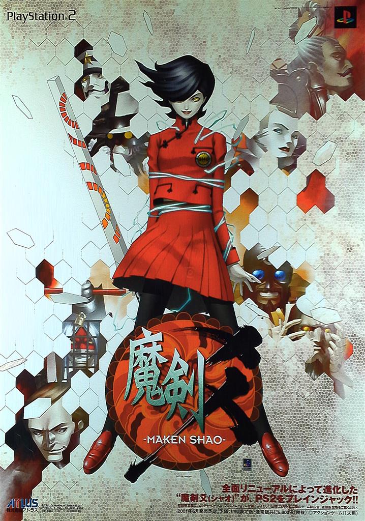 ATLUS 販促 魔剣爻-MAKEN SHAO-(PS2) B2ポスター