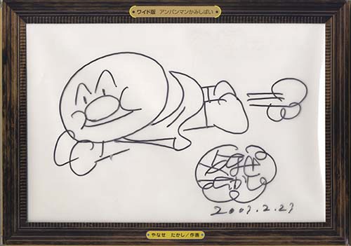 やなせたかし 直筆イラストサイン「 アンパンマン 」 やなせたかし直筆