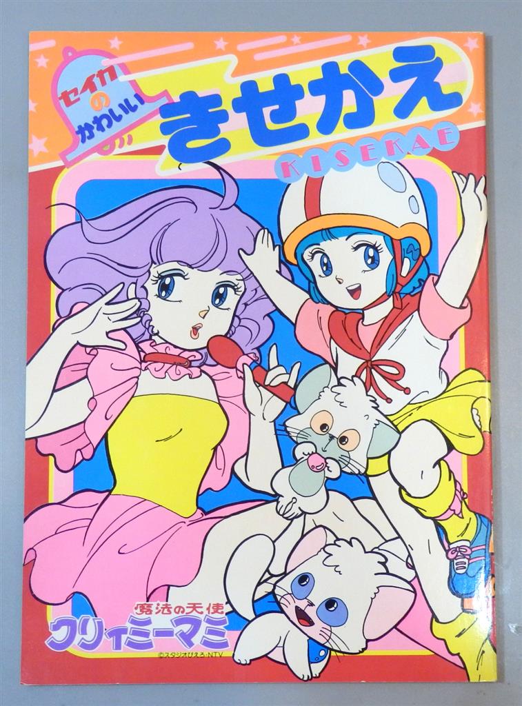 セイカのプレイランド、クリーミーマミー セイカ きせかえ