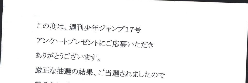 週刊少年ジャンプ 17号(2018年) アンケートプレゼント トランプ