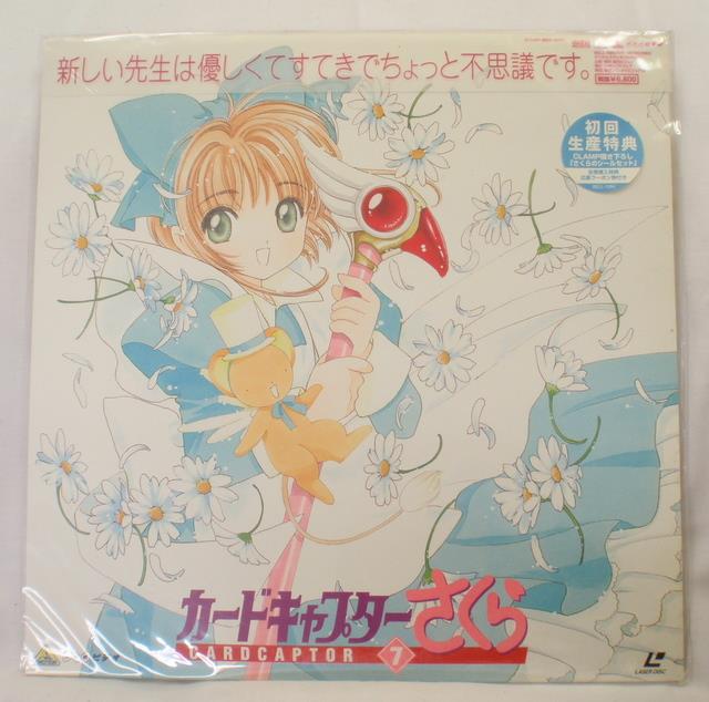 カードキャプターさくら LD（レーザーディスク） 7巻 初回生産特典