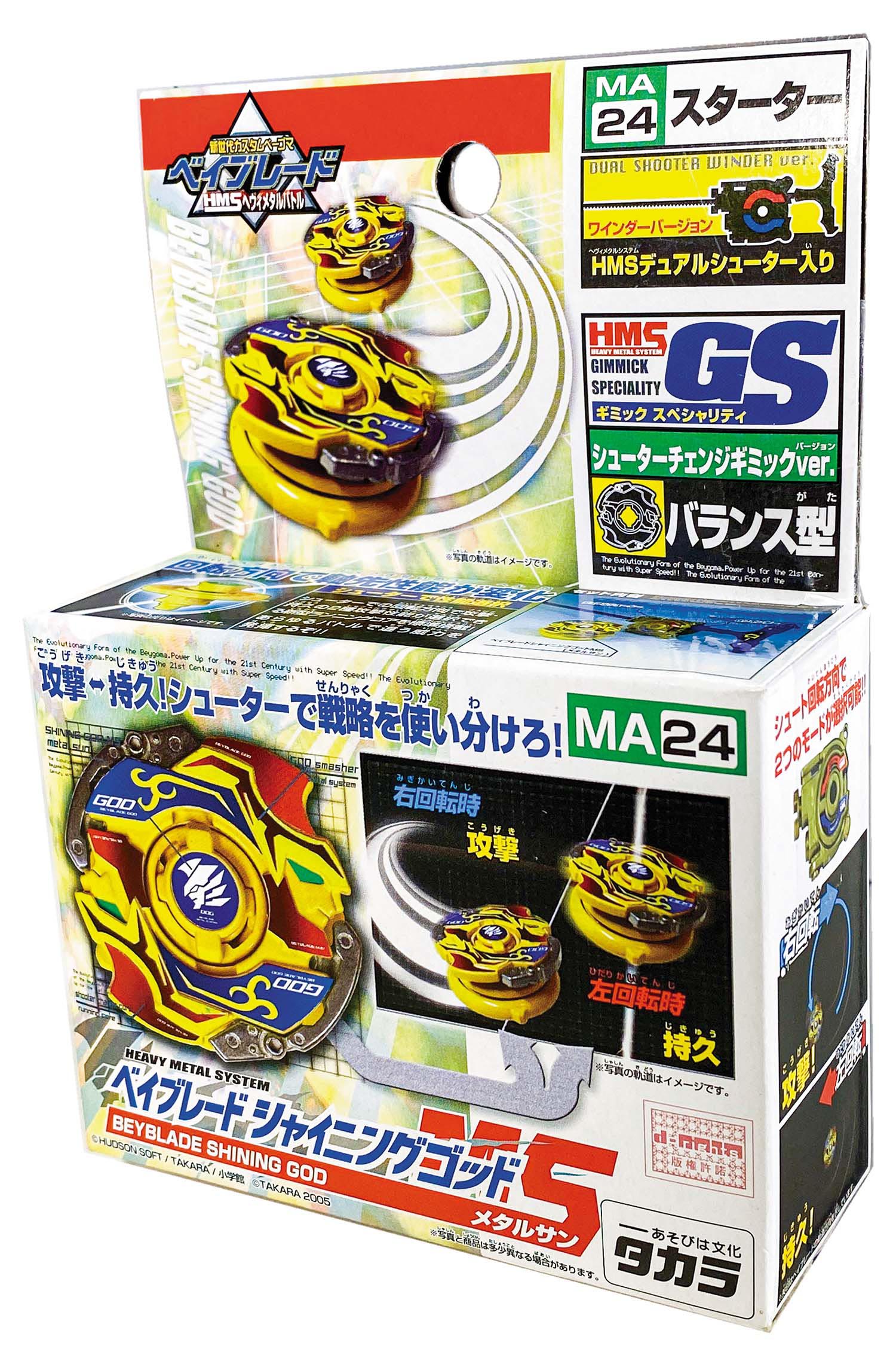 ベイブレード シャイニングゴッドMS 5セット ベイブレード