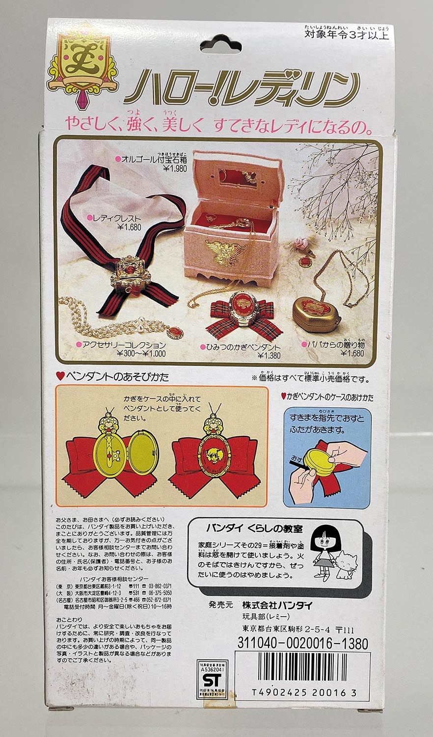 ﾊﾞﾝﾀﾞｲ ﾊﾛｰ!ﾚﾃﾞｨﾘﾝ ひみつのかぎﾍﾟﾝﾀﾞﾝﾄ