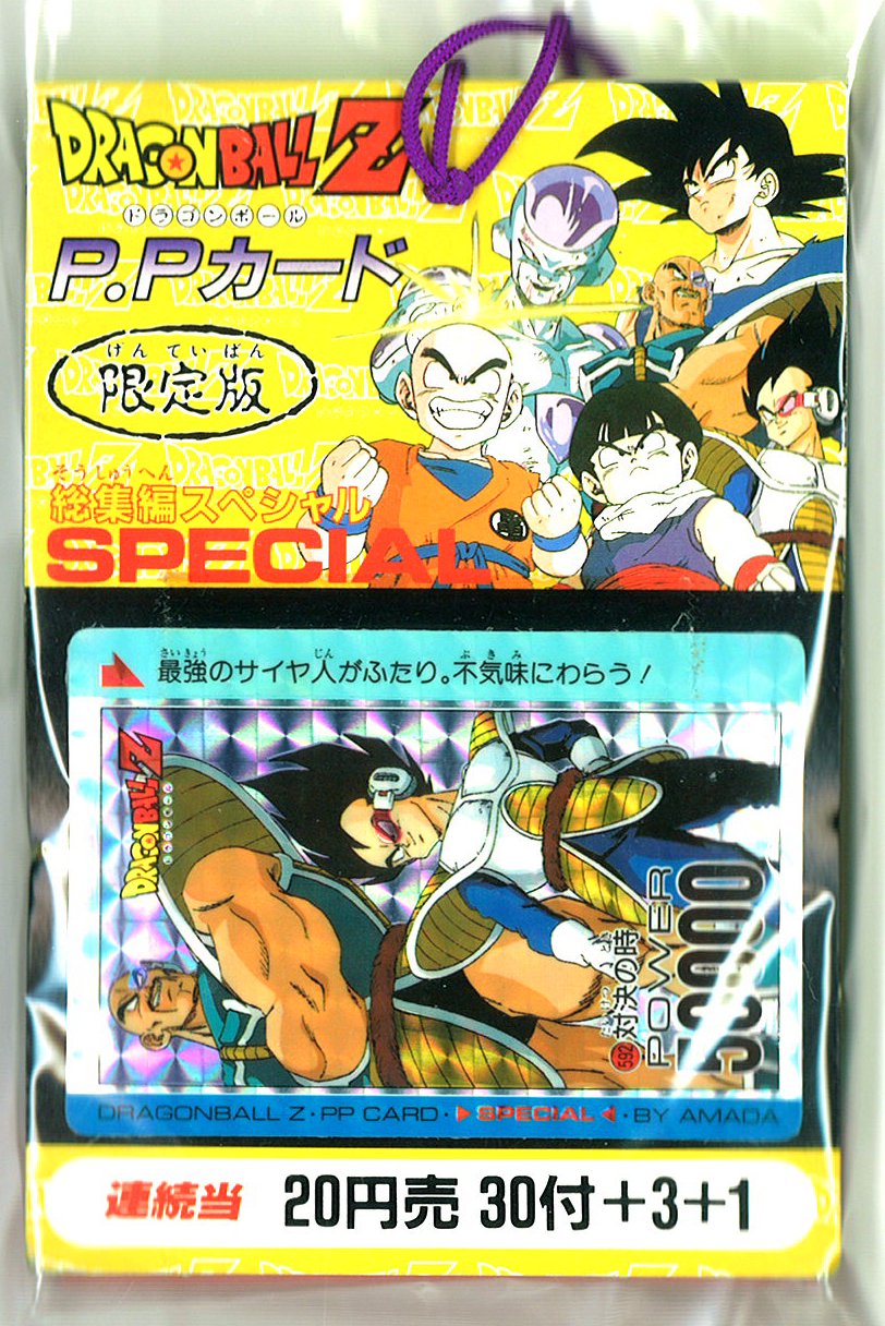 ドラゴンボール カードダス アマダ パート1 No.4 孫悟空 PPカード